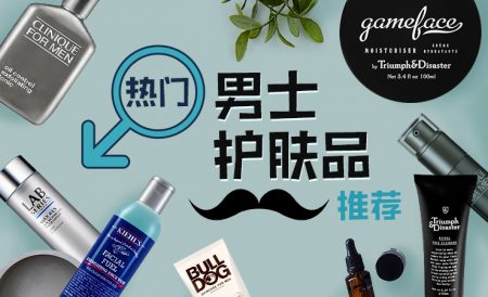 英国热门男士护肤品推荐 | 科颜氏、BULLDOG、朗仕、倩碧、Aesop等