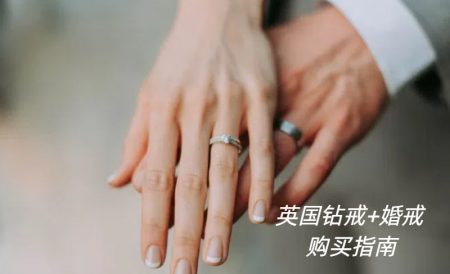 英国钻戒和婚戒购买指南 | 钻戒婚戒热门品牌、4C标准是什么、尺寸怎么量