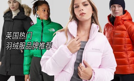 2025年英国热门羽绒服品牌推荐 | 加拿大鹅、Columbia、优衣库、北面等等