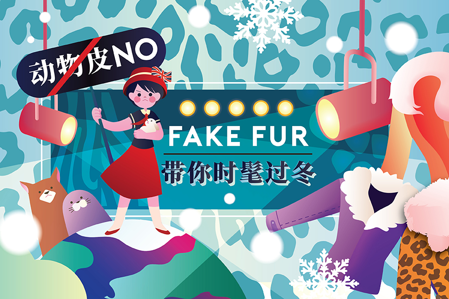 Fake Fur毛毛超保暖单品，时髦过冬！