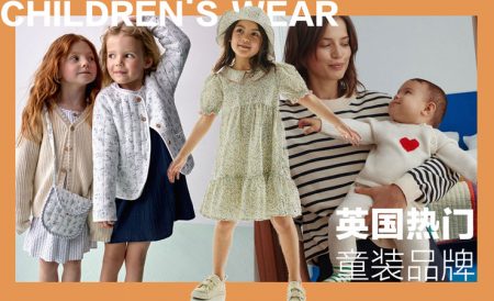 英国本土能买到的热门童装品牌推荐｜John Lewis、Boots、Trotters等