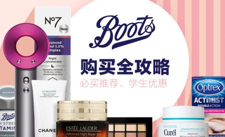 英国Boots购买全攻略 | 优惠介绍、会员攻略、热卖产品、必备药品等