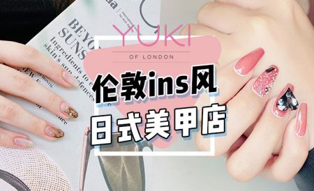 Yuki of London | 伦敦牛津街附近的日式美甲美睫沙龙