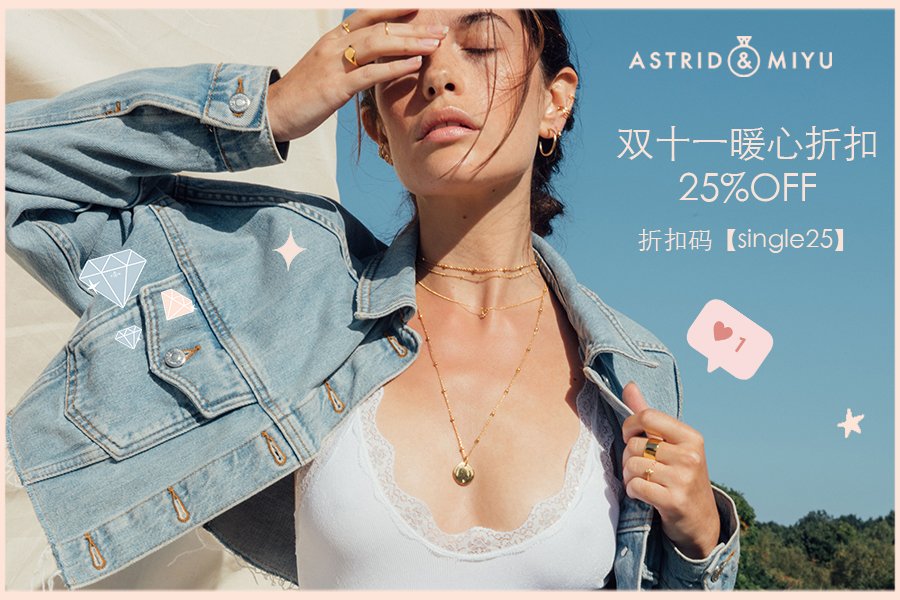 Astrid & Miyu | 伦敦小众首饰双十一折扣,全场罕见25%OFF!