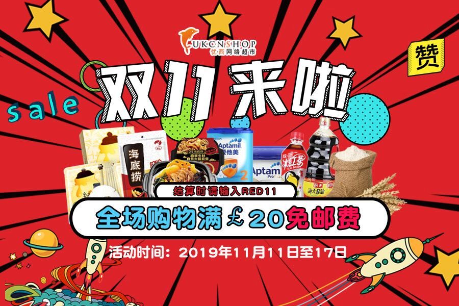 UKCNSHOP | 线上中超免邮+独家95折,还有买一送一,来囤家乡味零食!