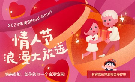 林宥嘉伦敦演唱会送票啦！| 2023年英国情人节吃喝玩乐全攻略
