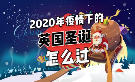 2020年英国圣诞节假期吃喝玩乐攻略