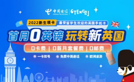 英国手机卡推荐 | 中国电信CTExcel