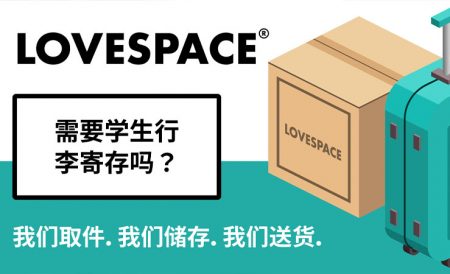 回国行李怎么办？覆盖全英所有大学的LOVESPACE寄存能够帮到你