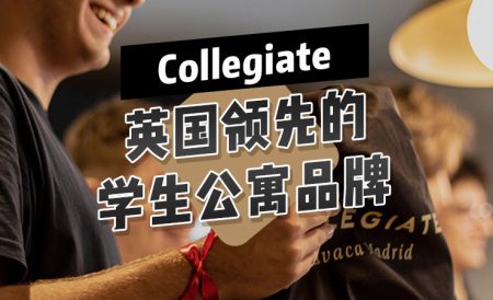 英国领先的学生公寓品牌Collegiate AC