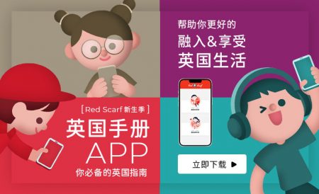 英国必备生活指南APP：Red Scarf“英国手册”