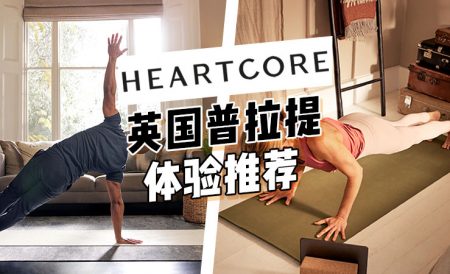 英国热门普拉提体验推荐