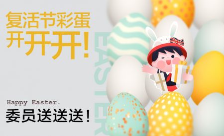 2023英国复活节假期折扣总汇 | 中奖信息公布！5位幸运鹅是谁？