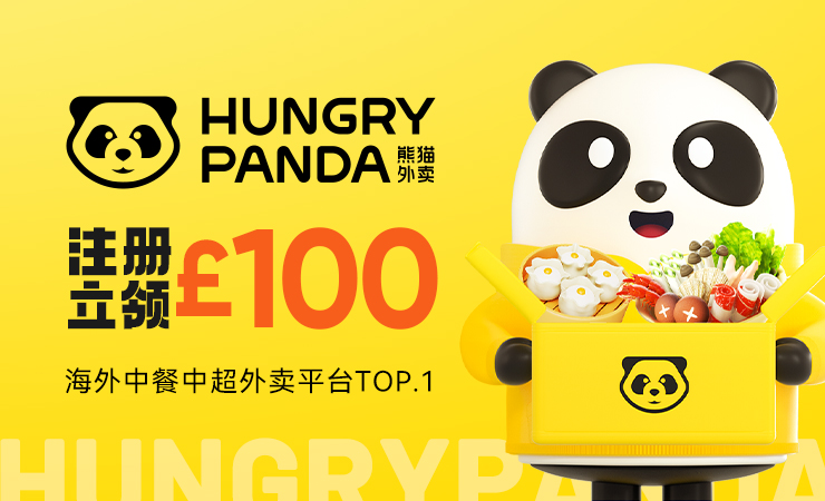Hungry Panda熊猫外卖 | 英国留学生的中超中餐APP
