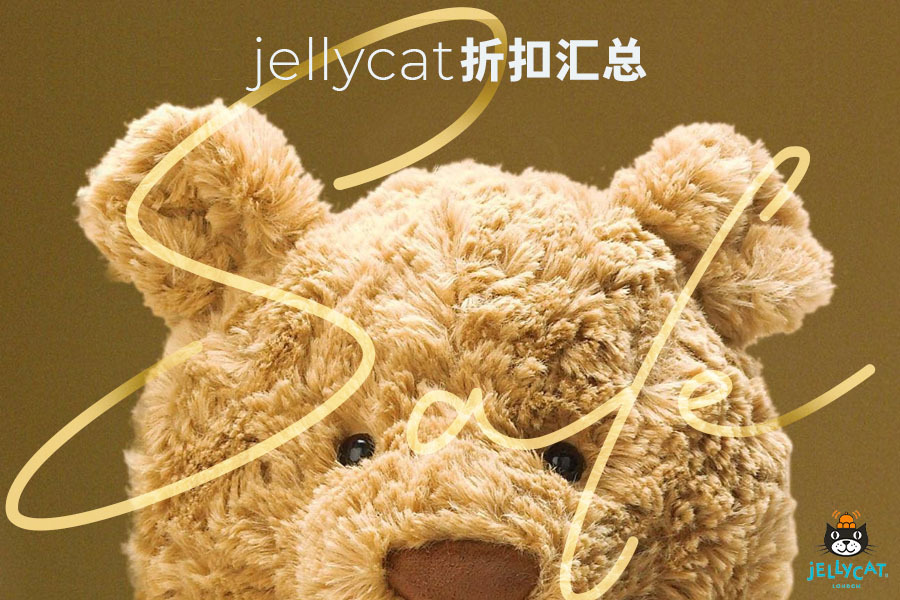 Jellycat2022英国折扣汇总：巴塞罗熊、邦尼兔等低至8.1折