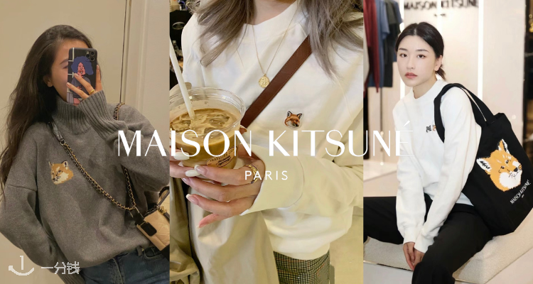 Maison Kitsuné全场低至5折起！£50入托特包🦓小狐狸条纹T恤£83🦊