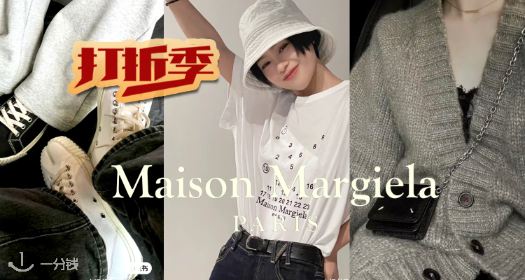 Maison Margiela全场6折 0套路！£322收3件马吉拉T恤！Tabi仅£515