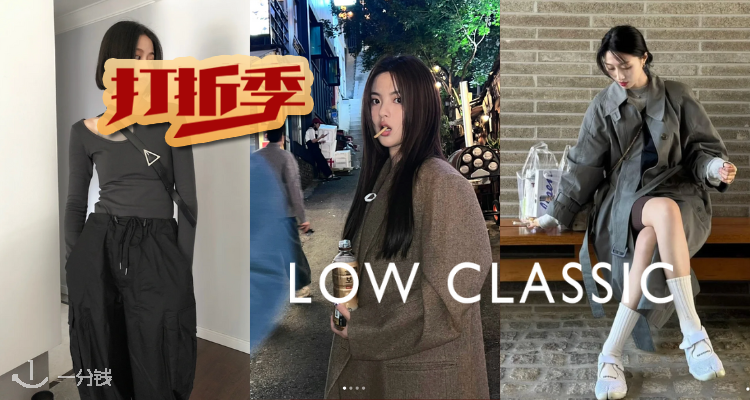 Low Classic低至3折！韩剧女主穿搭🩶经典爆款挖洞T仅75€拿下！