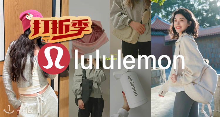【每周更新】Lululemon打折区上新！经典白define外套加入打折列表