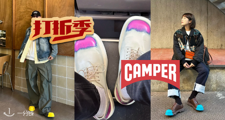 Camper&CamperLab低至5折！随便穿一双都时髦得要命！德比鞋仅£122