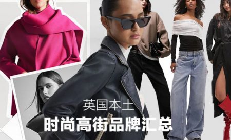 英国购物攻略 | 英国本土高街品牌盘点