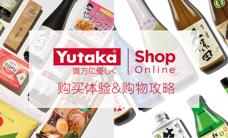 Yutaka Shop英国线上日本超市购买攻略 | 春促4折起！鱼生、大米打折