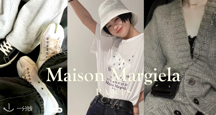 马吉拉低至2折！「Maison Margiela最全折扣合集」速度进来抄作业！
