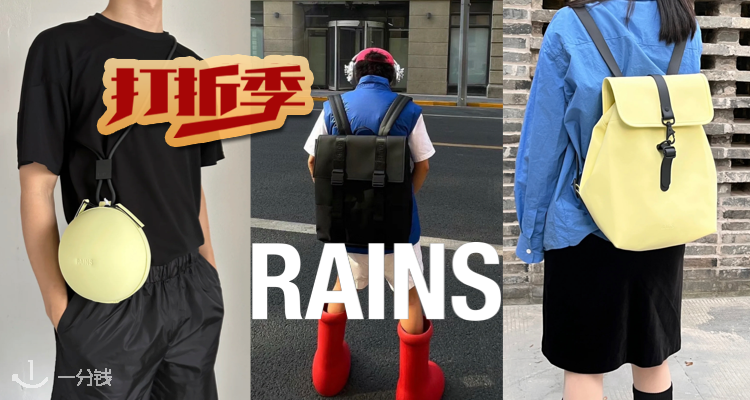 RAINS 防水雨衣夹克捡漏！3折起！英国雨天必备！既好看又实用！