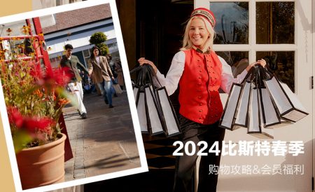 2024年比斯特春季购物攻略 | 会员周独家体验，5折起+赢£500礼券！