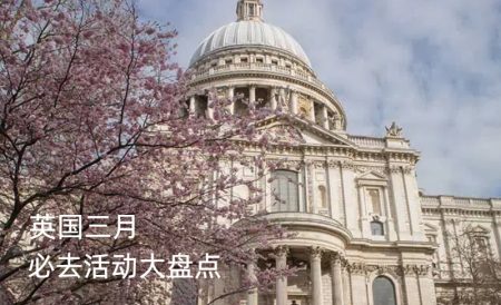 2025年英国三月必去活动 | 林俊杰演唱会、羽毛球全英公开赛、英国樱花季等等