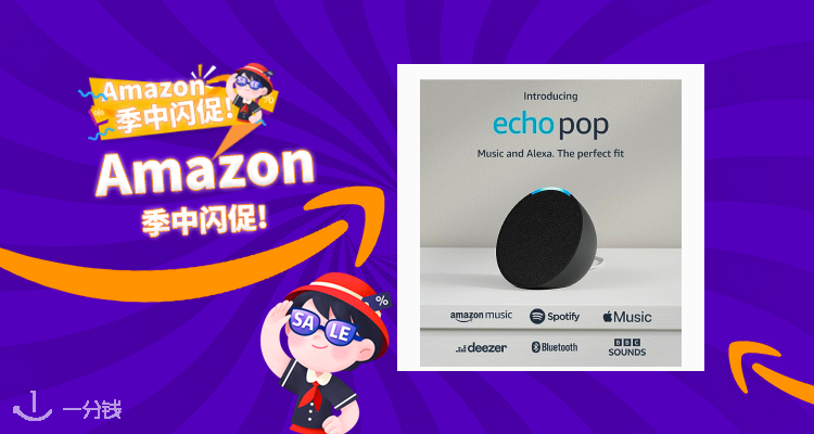 【亚马逊闪促】44折收Echo Pop蓝牙音箱！放在卧室超适合！一顿外卖钱