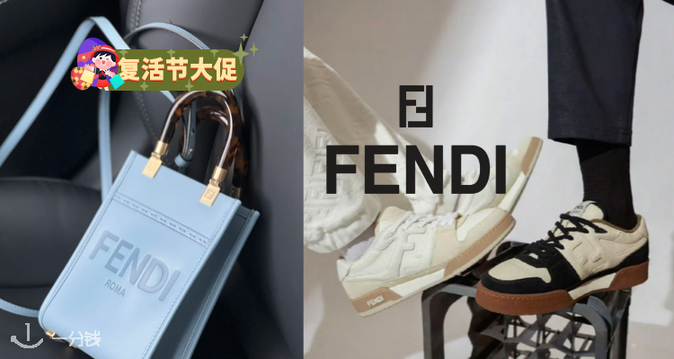【复活节】Fendi私促75折！速收最经典Match运动鞋、天蓝色托特包！