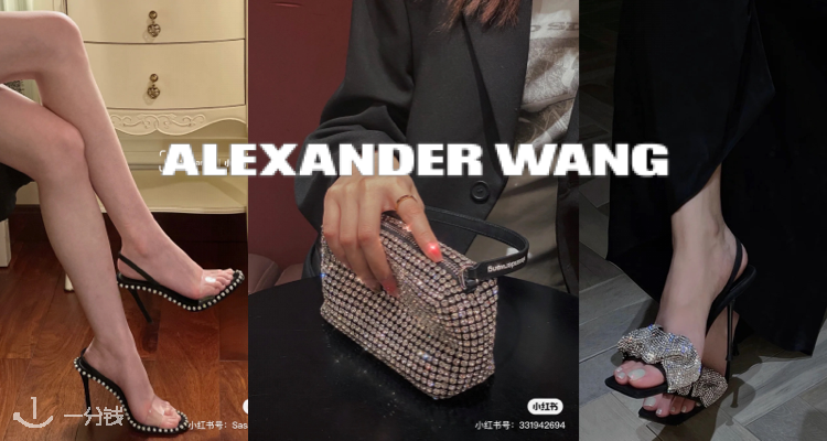 【最后2小时极限疯狂】Alexander Wang官网2折开闸！💎爆款包包、水钻鞋历史最低！辣妹们快去冲！