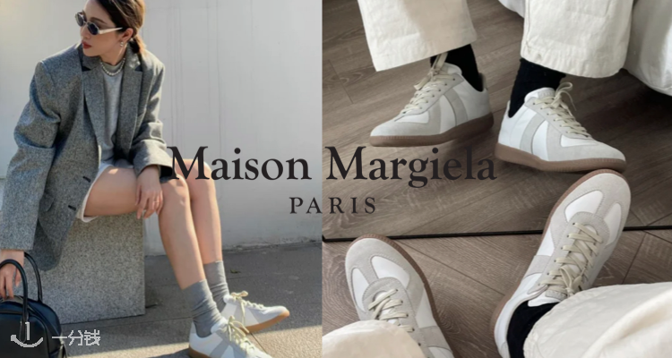 £291收经典色德训鞋！Maison Margiela全场2折起+额外85折！