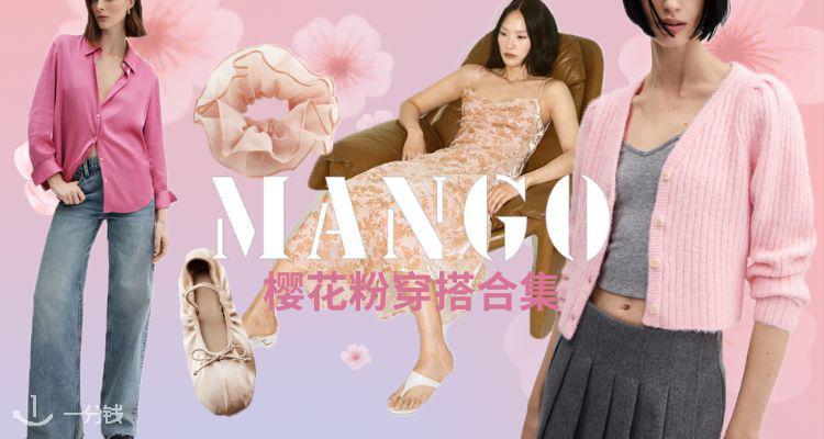 MANGO官网🌸樱花粉系列4折起！封面同款欧根纱发圈£6！针织衫£17