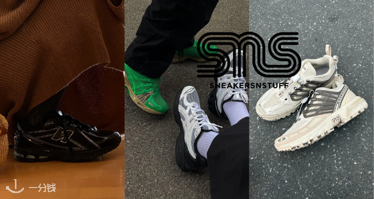SNS「爆款运动鞋」大促低至3折！收Salomon、Nike、Asics等爆款
