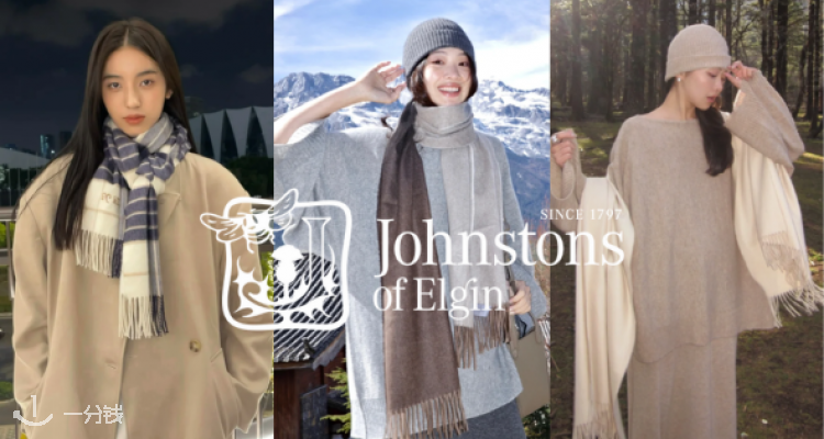 世界顶级羊绒品牌Johnstons of Elgin！🐑收封面同款围巾、针织