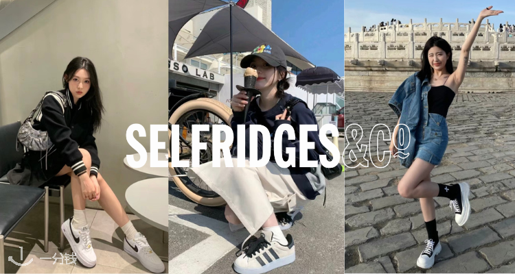 Selfridges鞋履58折起！£70收AF1！Rose同款campus面包鞋£60