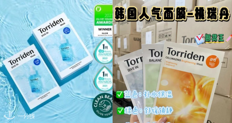 Torriden全线底价低至5折+叠8折，Olive young销量Top1£5入！