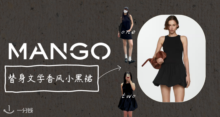 🖤MANGO官网夏促4折起！品替身文学香风小黑裙~Jennie神图平替仅£19