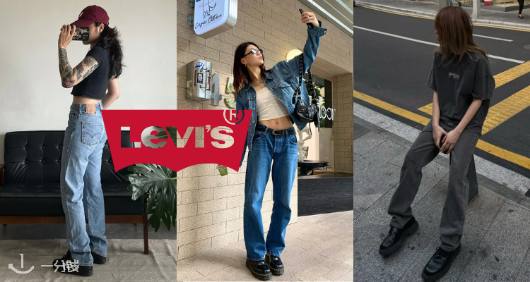 Levi’s 官网大促低至5折➕叠85折！501™ 仅£39！经典款都在