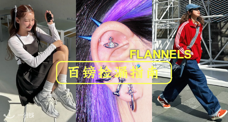 Flannels「百镑捡漏指南」💛0.7折阿迪晕染短袖£8，衬衣£6.5！