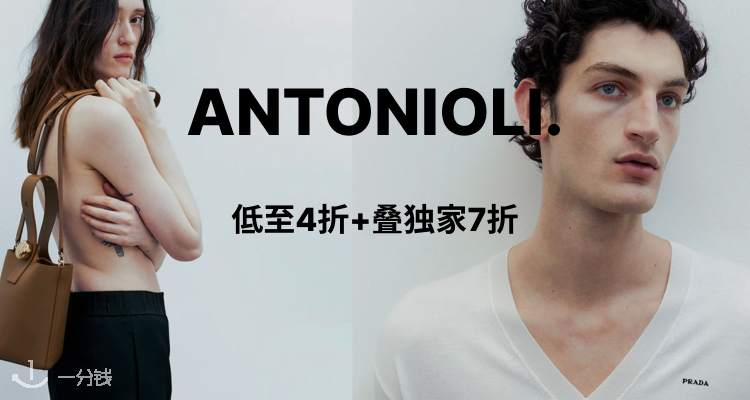 Antonioli4折起+叠7折💥Samba£53！收麦昆、Jimmy Choo、A王