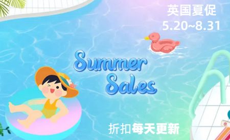 2025年英国Summer Sale夏季折扣全攻略