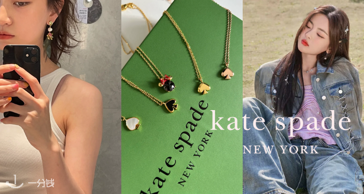 真爱了😻Kate Spade「首饰」大促5折起！奥莱4折起➕叠7折起！