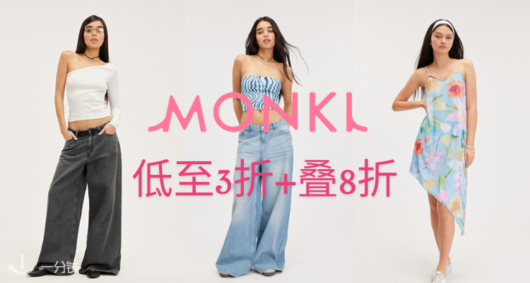 Monki官网大促💥3折起+叠8折！👗芭蕾风连衣裙£5☁️云朵包£4