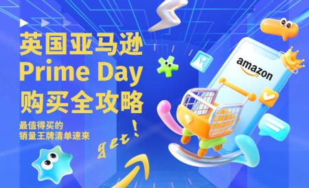 2025年英国亚马逊会员日Prime Day大促购买攻略 | 7月8日至11日