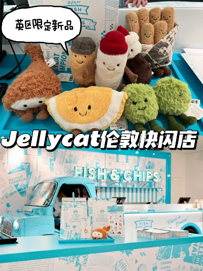 jellycat伦敦快闪店