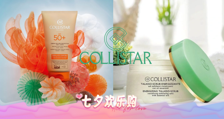 LF家个位数就买Collistar防晒！低至2折？150ml防晒霜只要£10！成分超温和环保