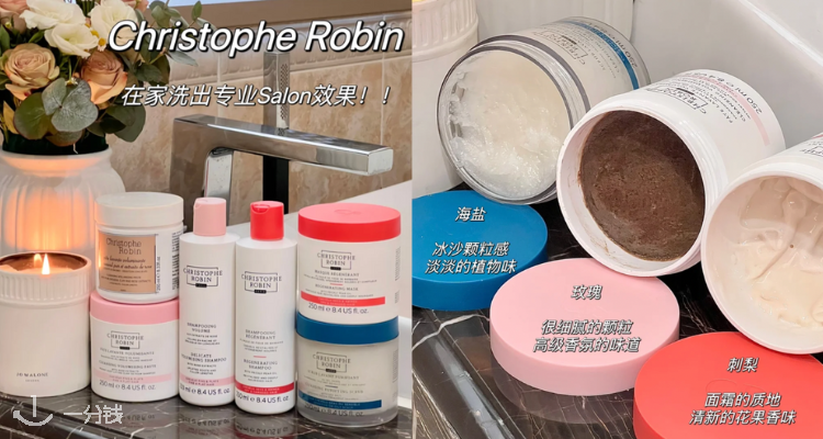 买就送20ml！送5件超100ml！Christophe Robin官网独家65折！